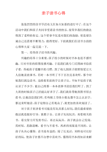 亲子读书心得