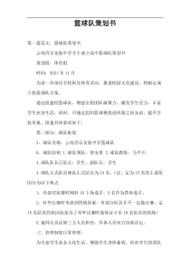 篮球队策划书