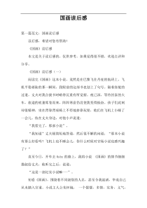 国画读后感