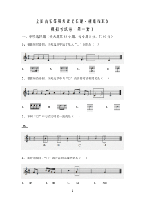音基模拟试卷-第一套