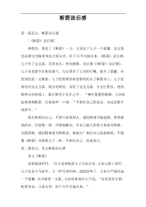 断箭读后感