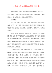 《千字文》心得体会范文500字