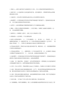 (完整版)水力学名词解释