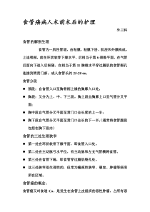 食管癌的护理查房