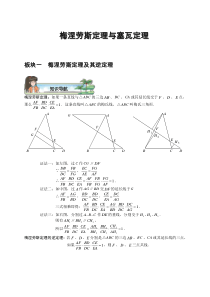 初中数学竞赛专题.梅涅劳斯定理与塞瓦定理.(有答案)