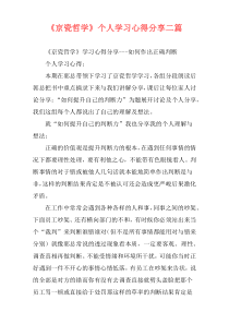 《京瓷哲学》个人学习心得分享二篇