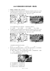 2020年湖南省郴州市高考地理一模试卷(解析版)