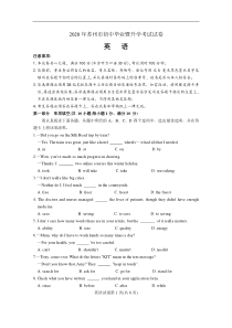 2020年江苏省苏州市中考英语试卷(word)