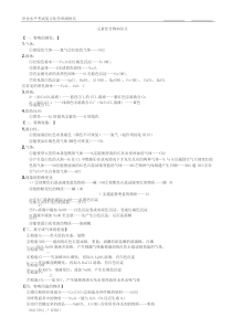 湖南省化学学考知识点整理(全)