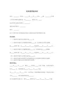 民间借贷起诉状-(范本)