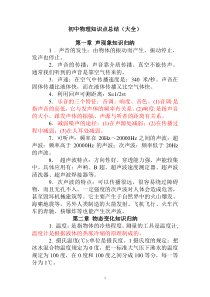 (完整版)初中物理知识点总结(大全)