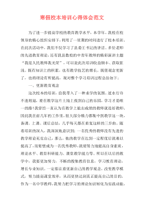 寒假校本培训心得体会范文