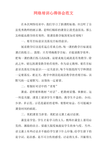 网络培训心得体会范文