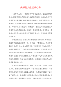 美好的人生读书心得