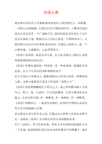 论语心得