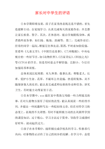 家长对中学生的评语