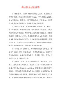 高三班主任的评语