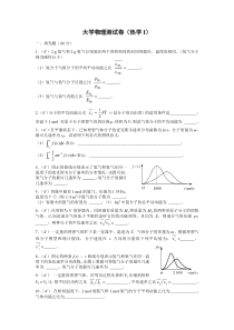 大学物理-热学测试卷