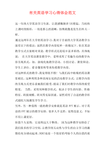 有关英语学习心得体会范文