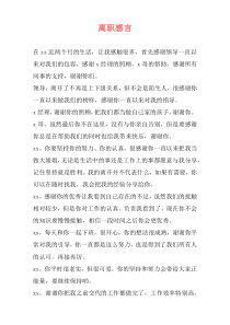 离职感言