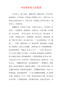 辛亥革命首义启思录