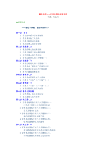 赢在中层――打造中国企业新中层
