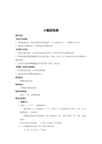 沪教版小学数学四年级下册教案：小数的性质教学设计 (1)