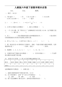人教版六年级数学下册期末试卷2012年毕业试题