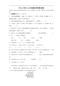 人教版三年级上册数学奥林匹克竞赛难题试卷