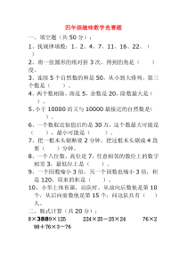 人教版四年级下册专项练习：趣味数学竞赛试题