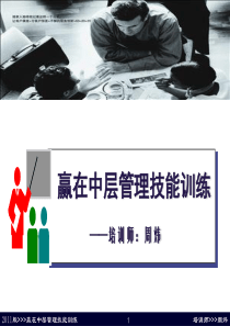 赢在中层管理
