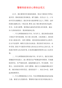 警察岗前培训心得体会范文