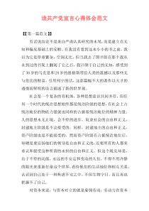 读共产党宣言心得体会范文