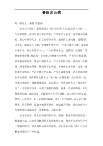 蒹葭读后感
