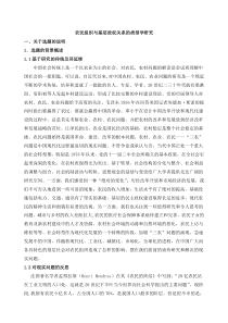 农民组织与基层政权关系的类型学研究