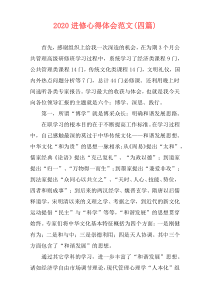 2020进修心得体会范文(四篇)