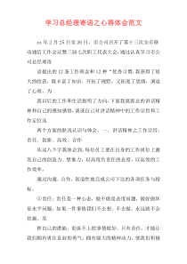 学习总经理寄语之心得体会范文