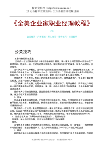 全美企业家职业经理教程（下）