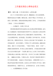 工作重在到位心得体会范文