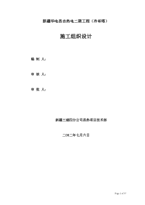 冷却塔组织设计(正式)