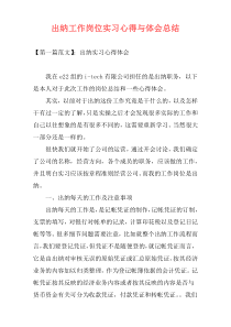 出纳工作岗位实习心得与体会总结