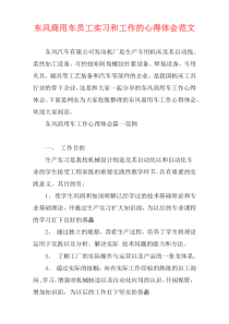 东风商用车员工实习和工作的心得体会范文
