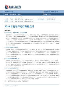 XXXX年房地产运行数据点评
