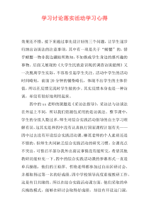 学习讨论落实活动学习心得