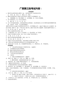 XXXX年房屋登记考试题