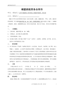 钢筋班组劳务合同书