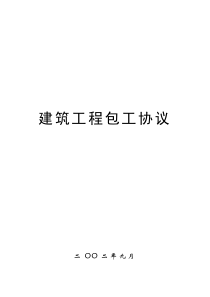 钢筋班组包工协议