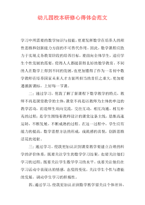 幼儿园校本研修心得体会范文