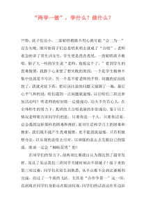 “两学一做”，学什么？做什么？