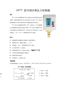 型可调式单压力控制器